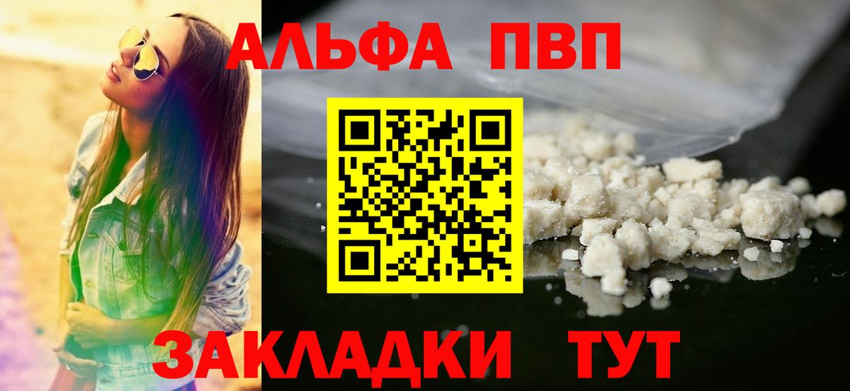 Alpha PVP VHQ  Alpha PVP мука  Кыштым  купить наркотики сайты  Альфа ПВП  A PVP Crystall  Вход с VPN 
