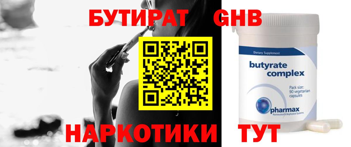 БУТИРАТ 99%  Вход с VPN  Кыштым 