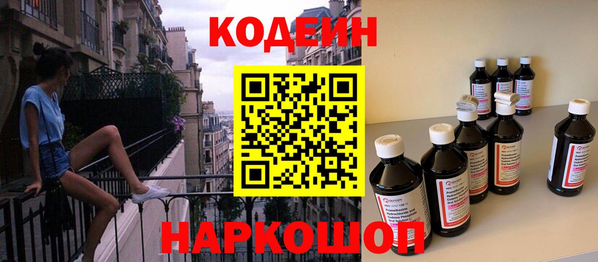 где найти наркотики  Кодеин напиток Lean (лин)  Кодеин напиток Lean (лин)  Вход с VPN  Кыштым 