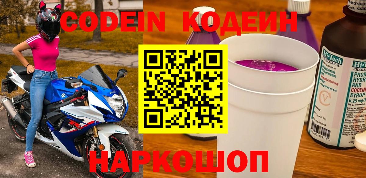Кодеиновый сироп Lean напиток Lean (лин) Кыштым