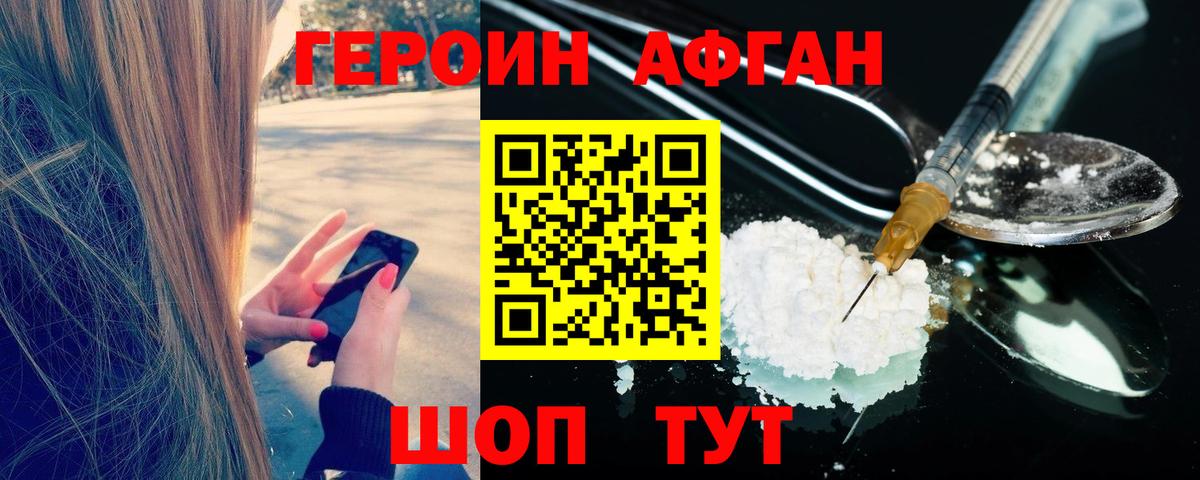 Героин Афган  Вход с VPN  Кыштым 