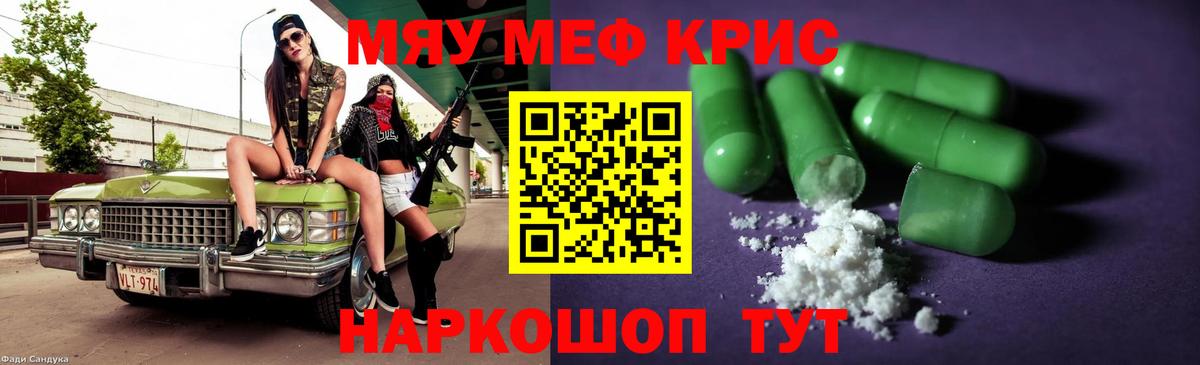 Мефедрон кристаллы  MEGA ТОР  МЕФ  Кыштым  МЯУ-МЯУ  Вход с VPN 