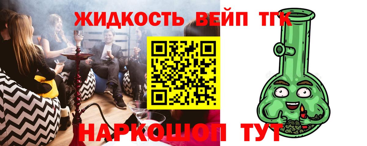 ТГК вейп с тгк Кыштым